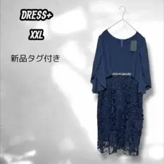 【ドレスプラス】ワンピース 結婚式 パーティードレス お呼ばれ二次会 XXL