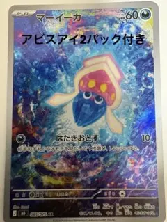 嶋*郎様 マーイーカ AR ストームエメラルダのサムネイル
