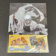 銀魂 一番くじ H賞 クリアファイルセット