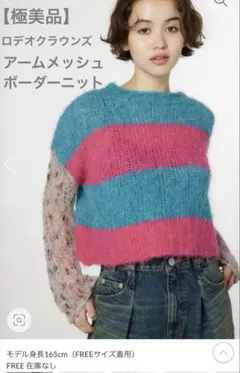 【極美品】『完売品』ロデオクラウンズ　アームメッシュボーダーニット　BUL柄