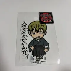 呪術廻戦 B-SIDE LABEL ステッカー 禪院直哉