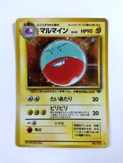 【24時間以内発送】マルマイン No.101 ポケモンカード ポケカ 旧裏