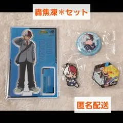 轟焦凍✽アクスタ&キーホルダー&缶バ&マグネットセット