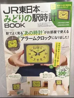 JR東日本 みどりの駅時計 目覚まし時計 発車ベル 永楽電気 鉄道グッズ JR東日本 みどりの駅時計 目覚まし時計 発車ベル 永楽電気 鉄道グッズ