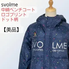 【美品】svolme スボルメ ドット柄ダウンベンチコート XS 紺 上品
