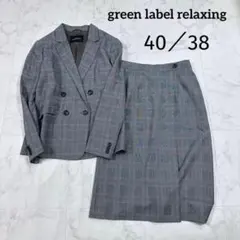 グリーンレーベルリラクシング カチリラTRチェック ダブルジャケット スカート