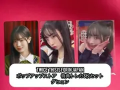 TWICE THIS IS FOR POPUP トレカセット　ダヒョン