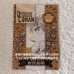 特別限定付録 名探偵コナン TCGカード ジン ゲッサン2024年12月号