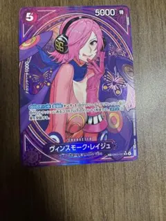 ヴィンスモーク・レイジュ　sp