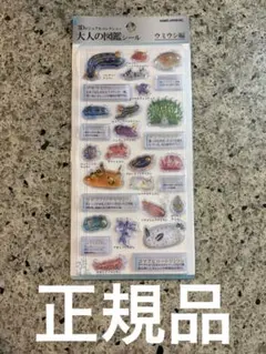 大人の図鑑シール　3D ウミウシ編　ボンボンドロップシール