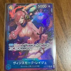 ヴィンスモーク・レイジュ　パラレルR