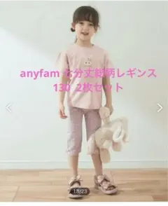 新品　anyfam 七分丈総柄レギンス 花柄 レギンス 130 2枚セット
