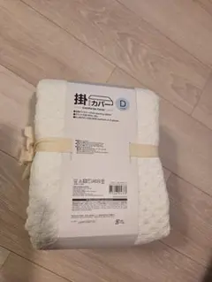 【新品・未使用】ニトリ 掛け布団カバー ダブル(WH 24SS12 D)