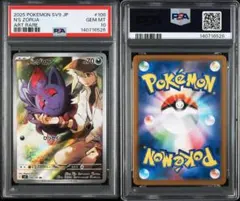 PSA10Nのゾロア ARバトルパートナーズ 108/100 6526