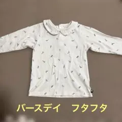 フタフタ　バースデイ　襟付き　カットソー　長袖　小鳥　95 90