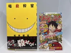 【初版】暗殺教室 1巻