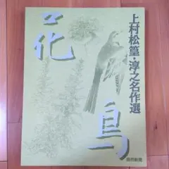 2025年最新】日本画の人気アイテム - メルカリ