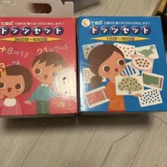 七田式 ドッツセット かず編 けいさん編 知育玩具 - メルカリ