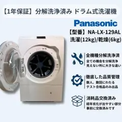 2026年最新】panasonic na-lx129alの人気アイテム - メルカリ