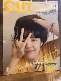 CUT 2024年11月号 あいみょん 崩壊スターレイル