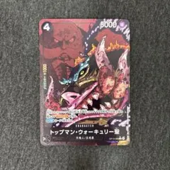 トップマン・ウォーキュリー聖 R パラレル OP13-089 受け継がれる意思