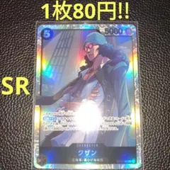 クザン　属性黒（在庫1枚)ワンピースカード