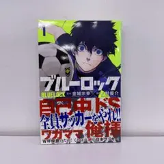 初版・帯付き】ブルーロック 1巻 金城宗幸 ノ村優介 - メルカリ
