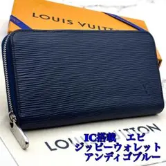 【極美品】ルイヴィトン　エピ　ジッピーウォレット　アンディゴブルー