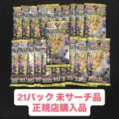 ポケモンカード　メガドリームex 21パック 未サーチ品　まとめ SAR BOX