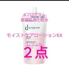 ☆NEW dプログラム モイストケアローション＆エマルジョン レフィル2
