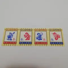 中国　切手　未使用