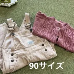 90セット　オーバーオール