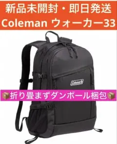 新品未開封・正規品　Coleman コールマン ウォーカー33