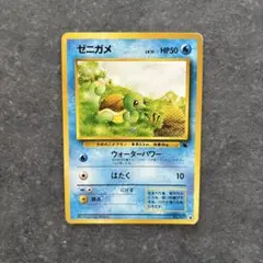 ポケモンカード　旧裏面　ゼニガメ　イントロパック　ゼニガメマーク18 プロモ