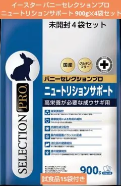 イースター バニーセレクションプロ ニュートリションサポート 900gのサムネイル