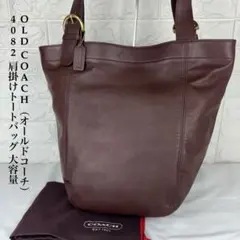 ✨美品✨ OLD COACH オールドコーチ4082 ブラウン トートバッグ