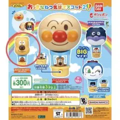 それいけ！アンパンマン おっきなねつ気球マスコット2