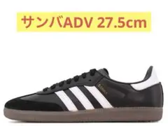 アディダス サンバ　ADV 27.5cmのサムネイル