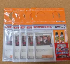 ポケモンカードゲーム ロケット団のサカキ　BOSS　5枚セット