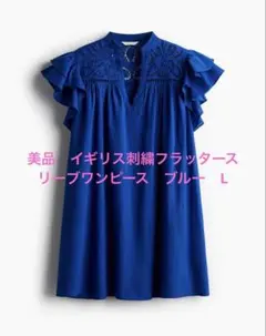 美品　h&m イギリス刺繍フラッタースリーブワンピース　ブルー　Lのサムネイル