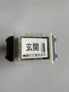松下電工 遅れ消灯スイッチ WN5275