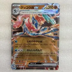 ゲッコウガex RR SV5a クリムゾンヘイズ 045/066