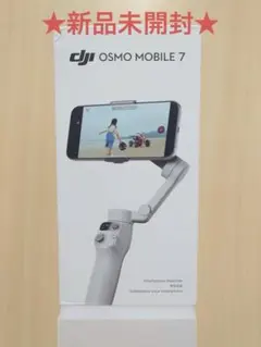 2026年最新】dji osmo mobile 7の人気アイテム - メルカリ