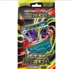 【新品未開封】ポケモンカードゲーム スターターセットMEGA メガゲンガーex