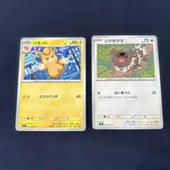 ポケモンカード パモット ジグザグマ 2枚セット