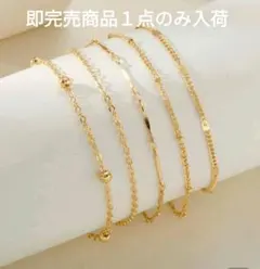 １点のみ入荷♥5連　アンクレット　未使用　ゴールド