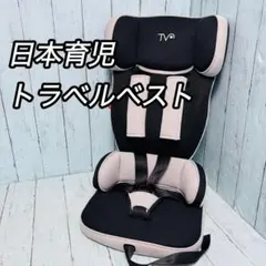 2026年最新】日本育児 トラベルベスト TV106の人気アイテム - メルカリ