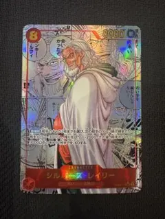 ワンピースカード シルバーズ・レイリー　コミックパラレルのサムネイル