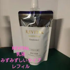 SHISEIDO REVITAL エマルジョン I 乳液 110mL