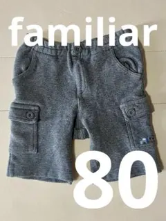 【ファミリア】ショートパンツ　グレー　80サイズ